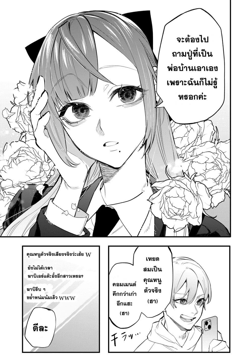 Yankee Koukou ni Ojou sama เธ•เธญเธเธ—เธตเน 3 (9)