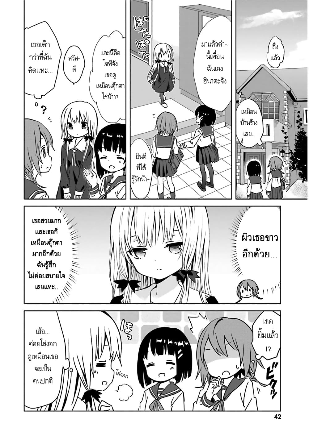 Tonari no Kyuuketsuki san 4 04