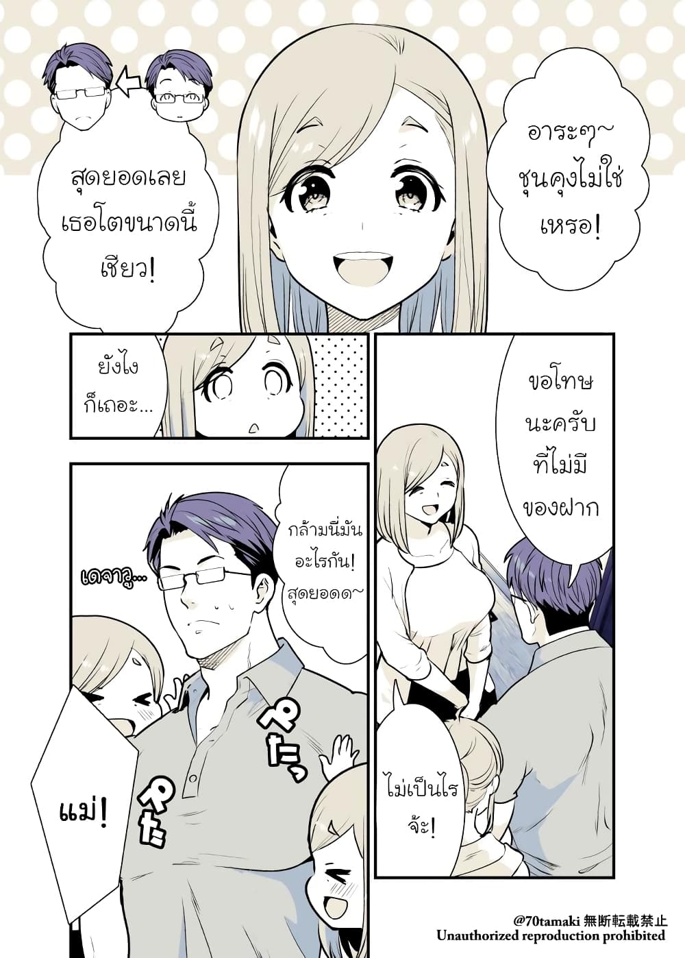 Osananajimi ga Hisabisa ni Saikai Shitara Otagai Kyonyuu ni Natteta เธ•เธญเธเธ—เธตเน 6 (1)