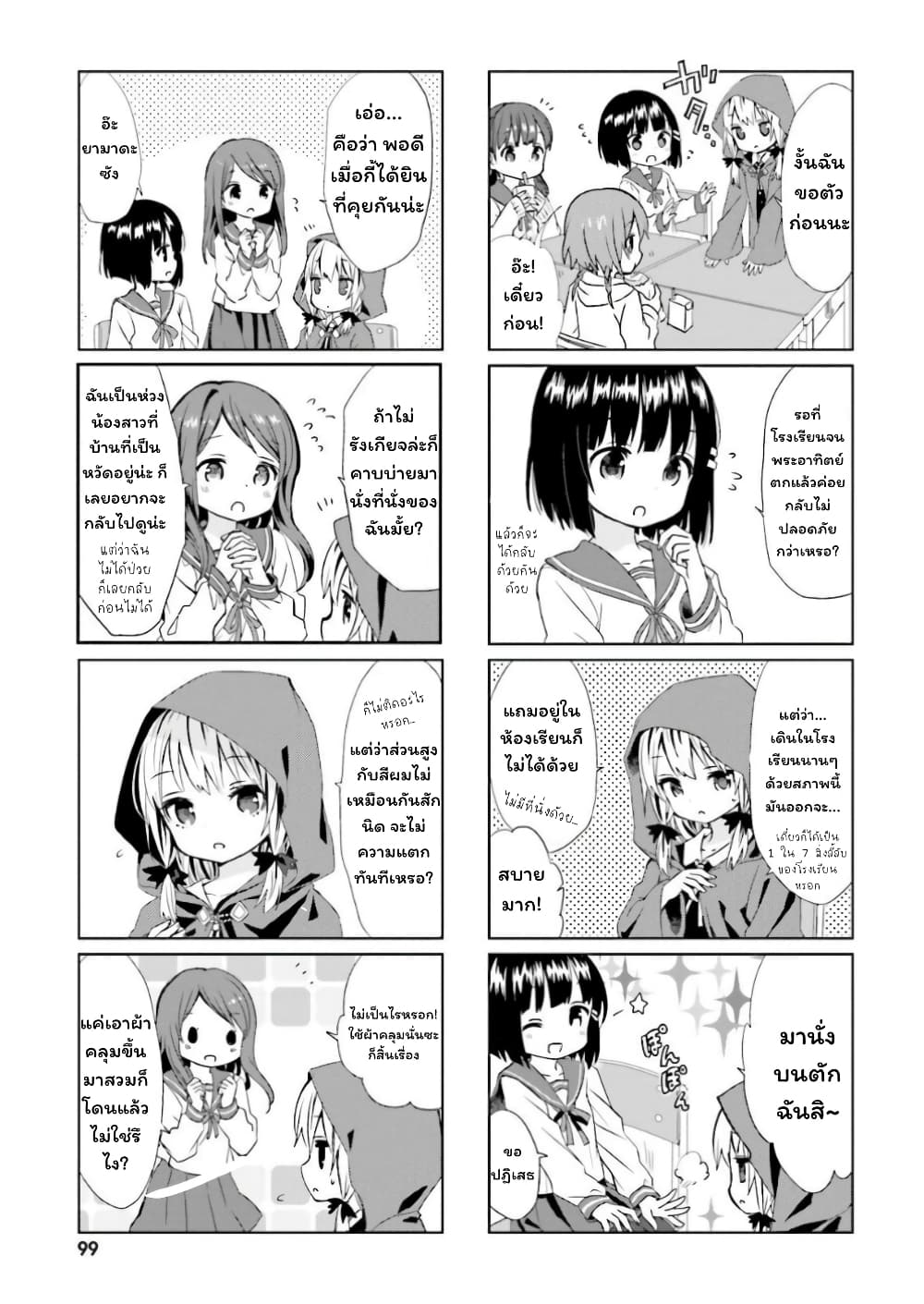 Tonari no Kyuuketsuki san 8 05