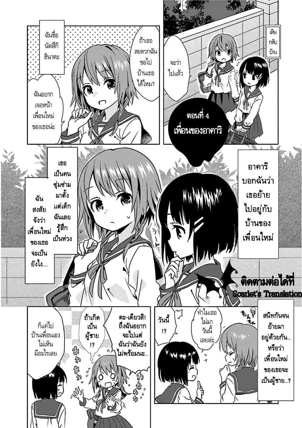 Tonari no Kyuuketsuki san 4 01