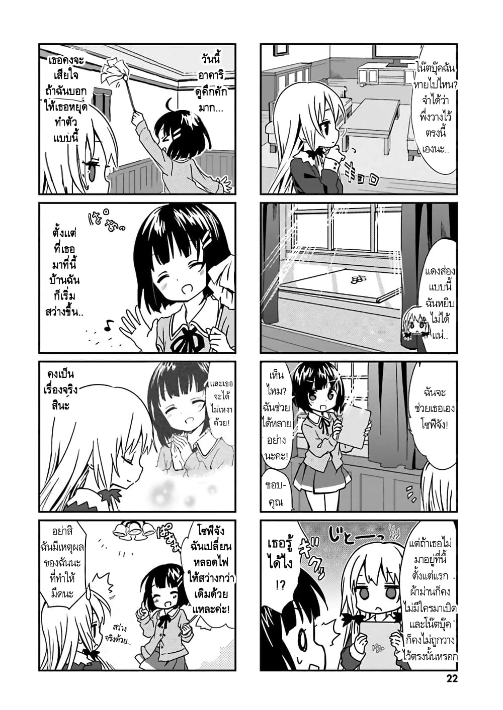 Tonari no Kyuuketsuki san 2 08