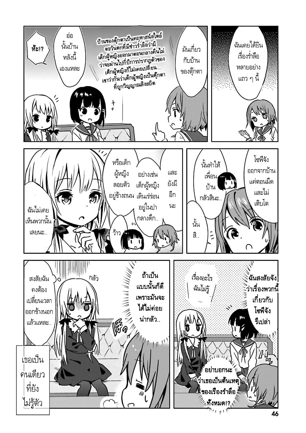 Tonari no Kyuuketsuki san 4 08