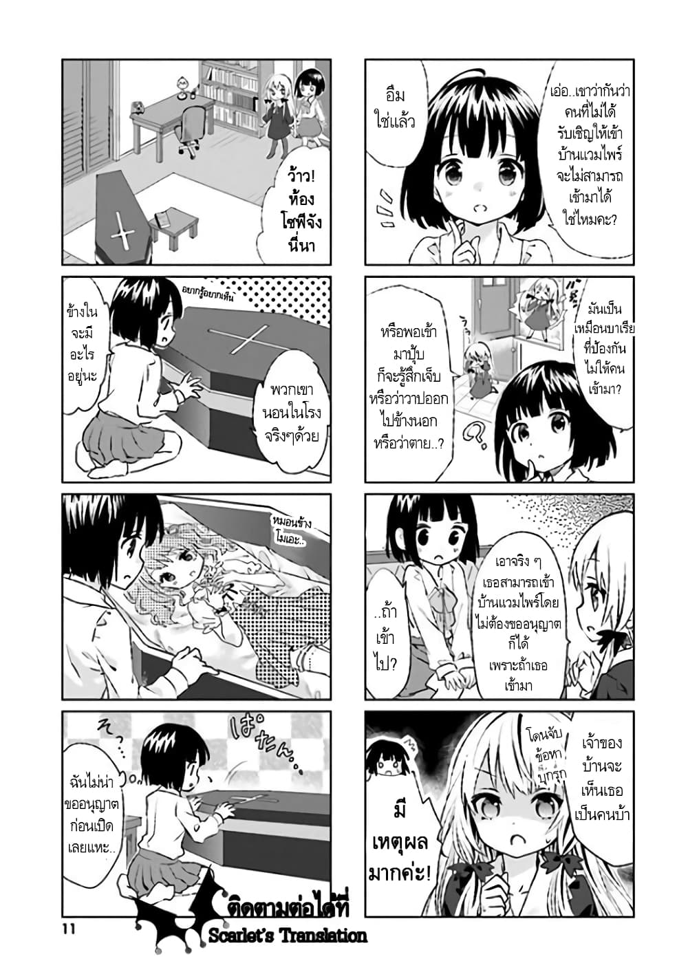 Tonari no Kyuuketsuki san 1 11