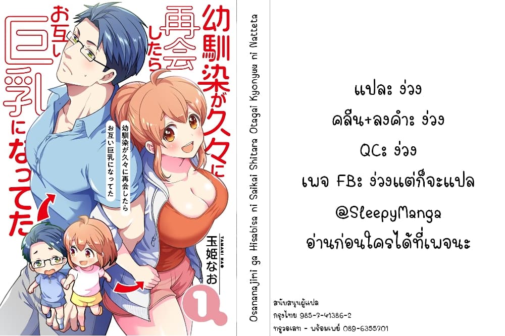 Osananajimi ga Hisabisa ni Saikai Shitara Otagai Kyonyuu ni Natteta เธ•เธญเธเธ—เธตเน 7 (7)