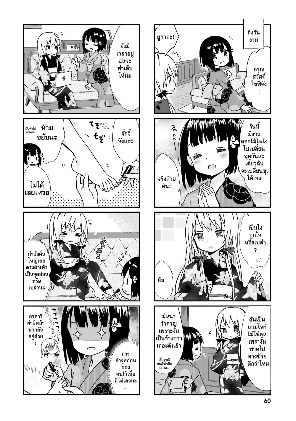 Tonari no Kyuuketsuki san 5 08