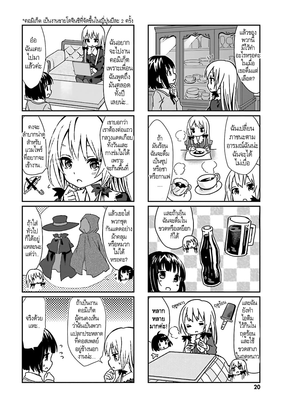 Tonari no Kyuuketsuki san 2 06