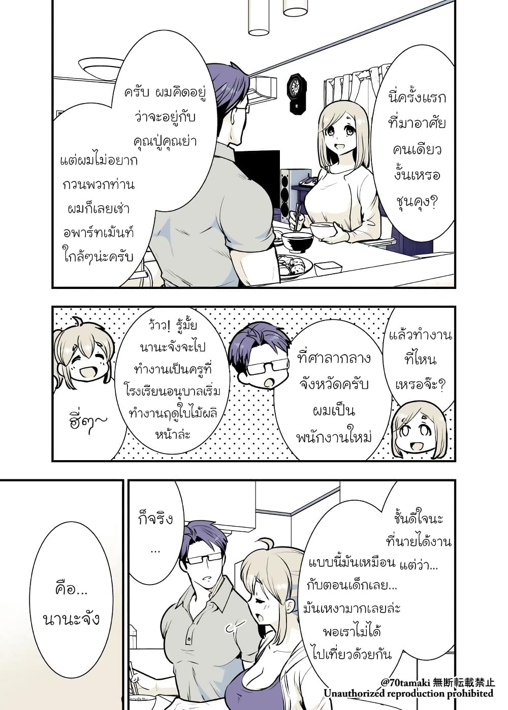 Osananajimi ga Hisabisa ni Saikai Shitara Otagai Kyonyuu ni Natteta เธ•เธญเธเธ—เธตเน 7 (2)