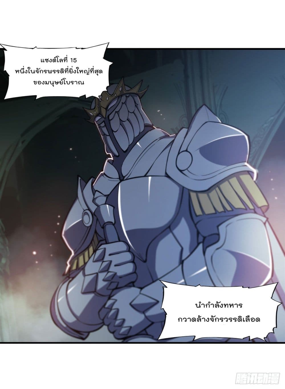 The Strongest Knight Become To Lolicon Vampire เธ•เธญเธเธ—เธตเน 180 (24)