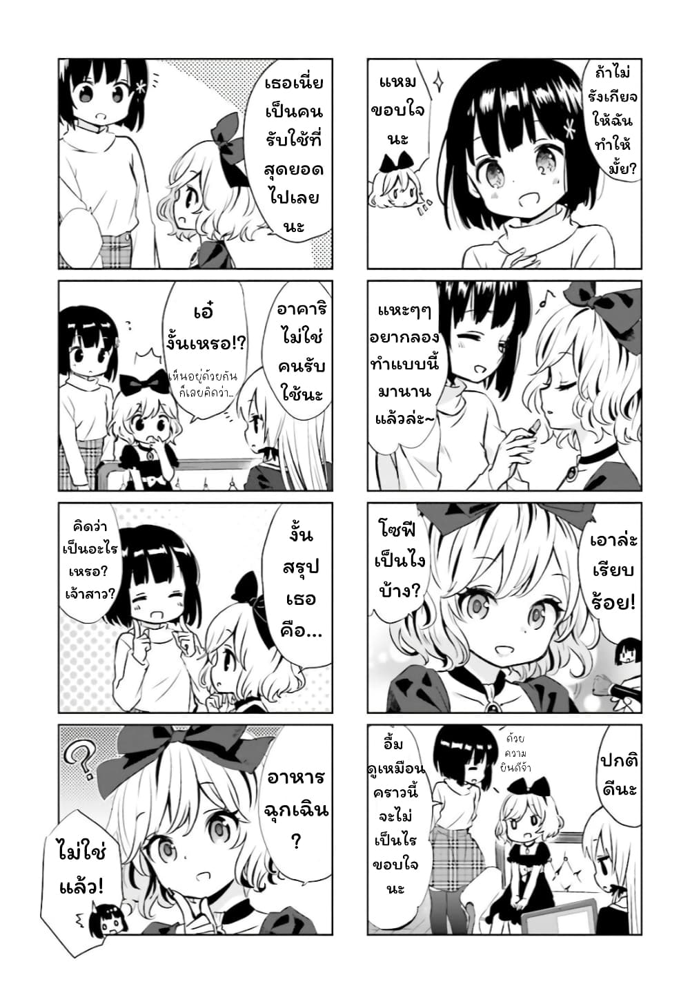 Tonari no Kyuuketsuki san 10 05