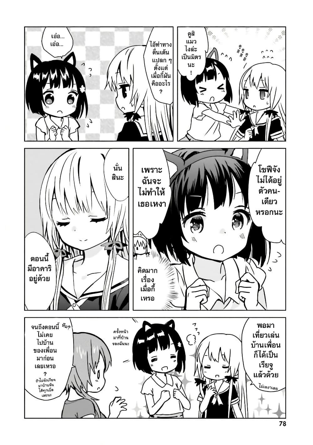 Tonari no Kyuuketsuki san 6 12