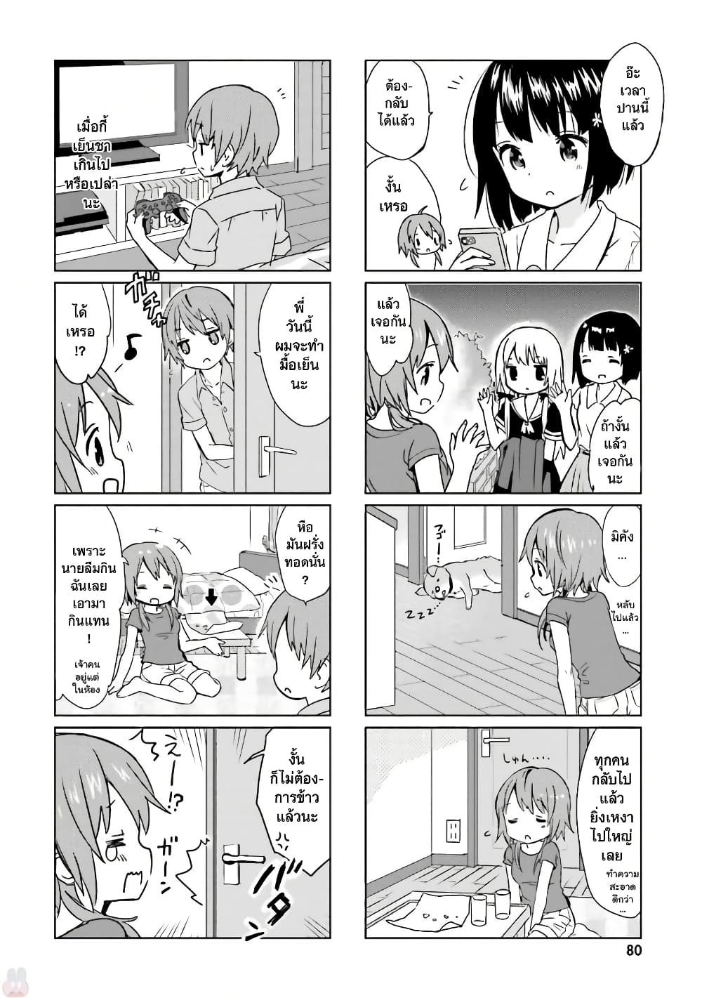 Tonari no Kyuuketsuki san 6 14