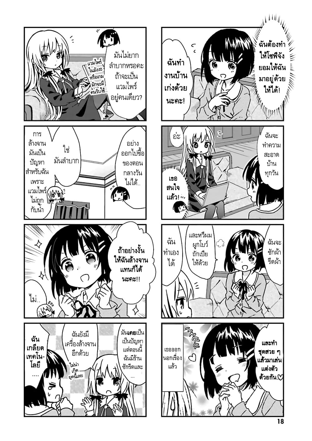 Tonari no Kyuuketsuki san 2 04