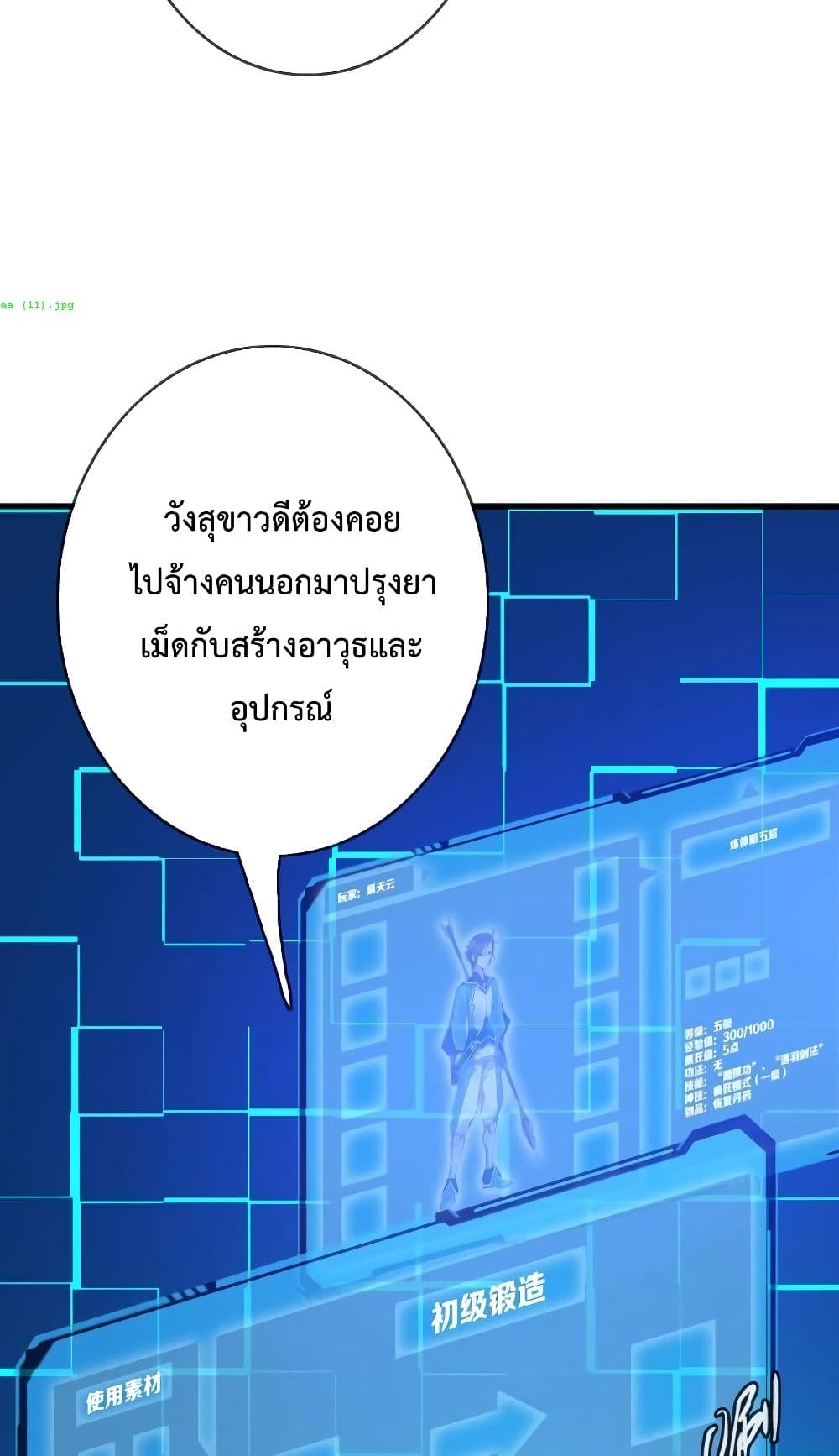 Crazy Leveling System เธ•เธญเธเธ—เธตเน 7 (77)