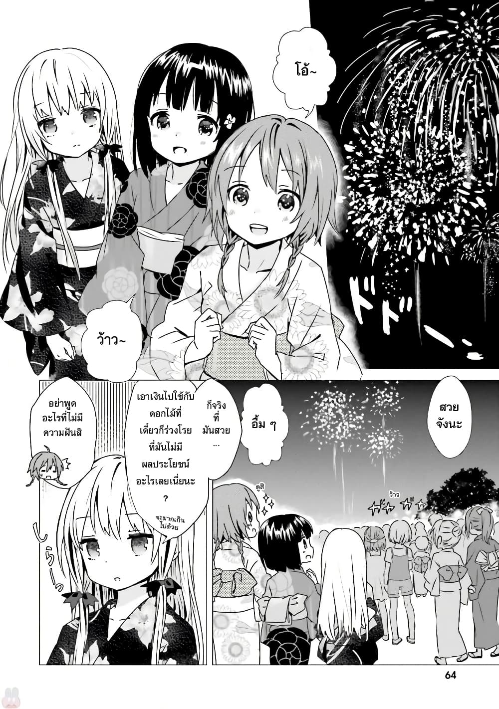 Tonari no Kyuuketsuki san 5 12