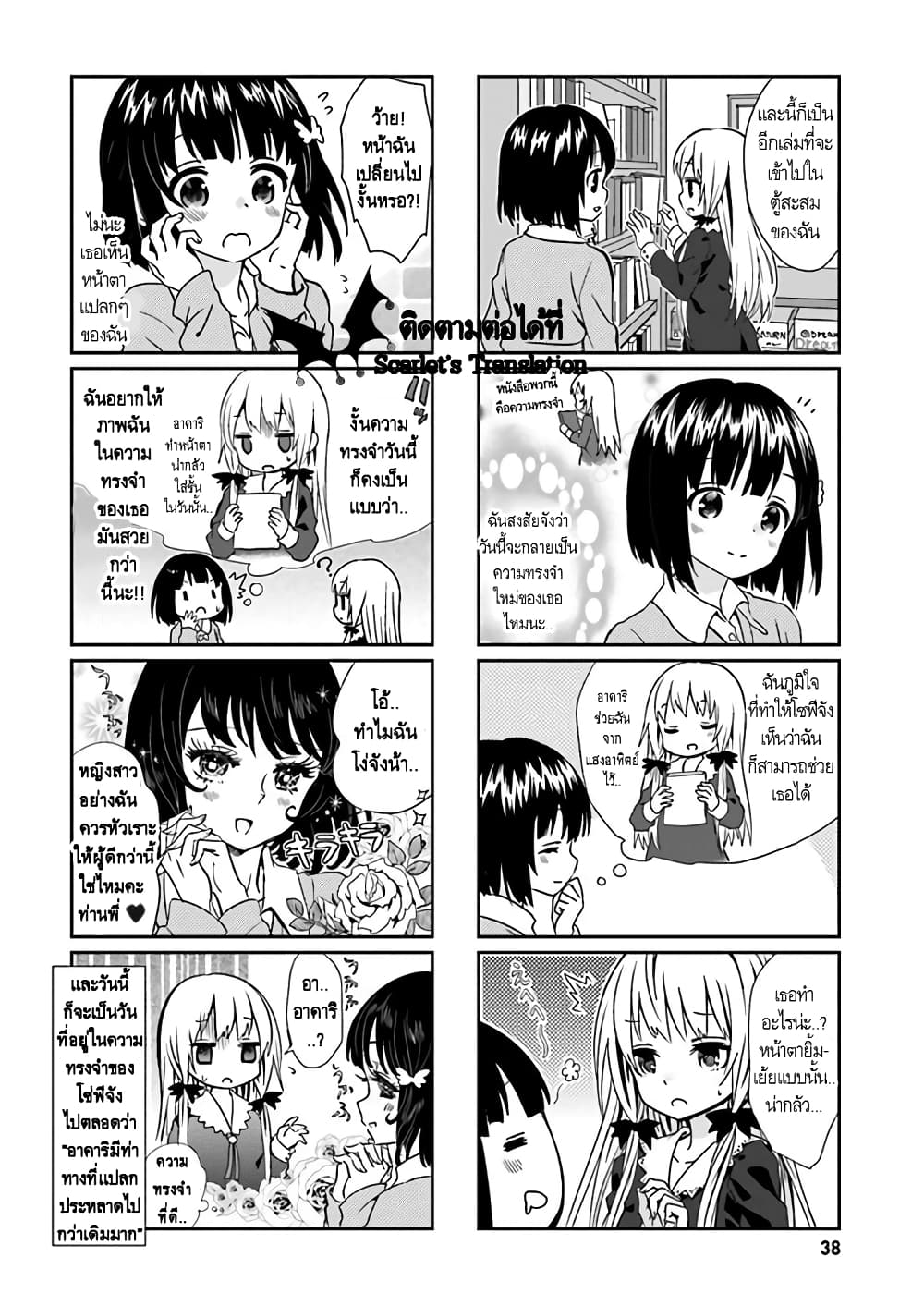 Tonari no Kyuuketsuki san 3 12