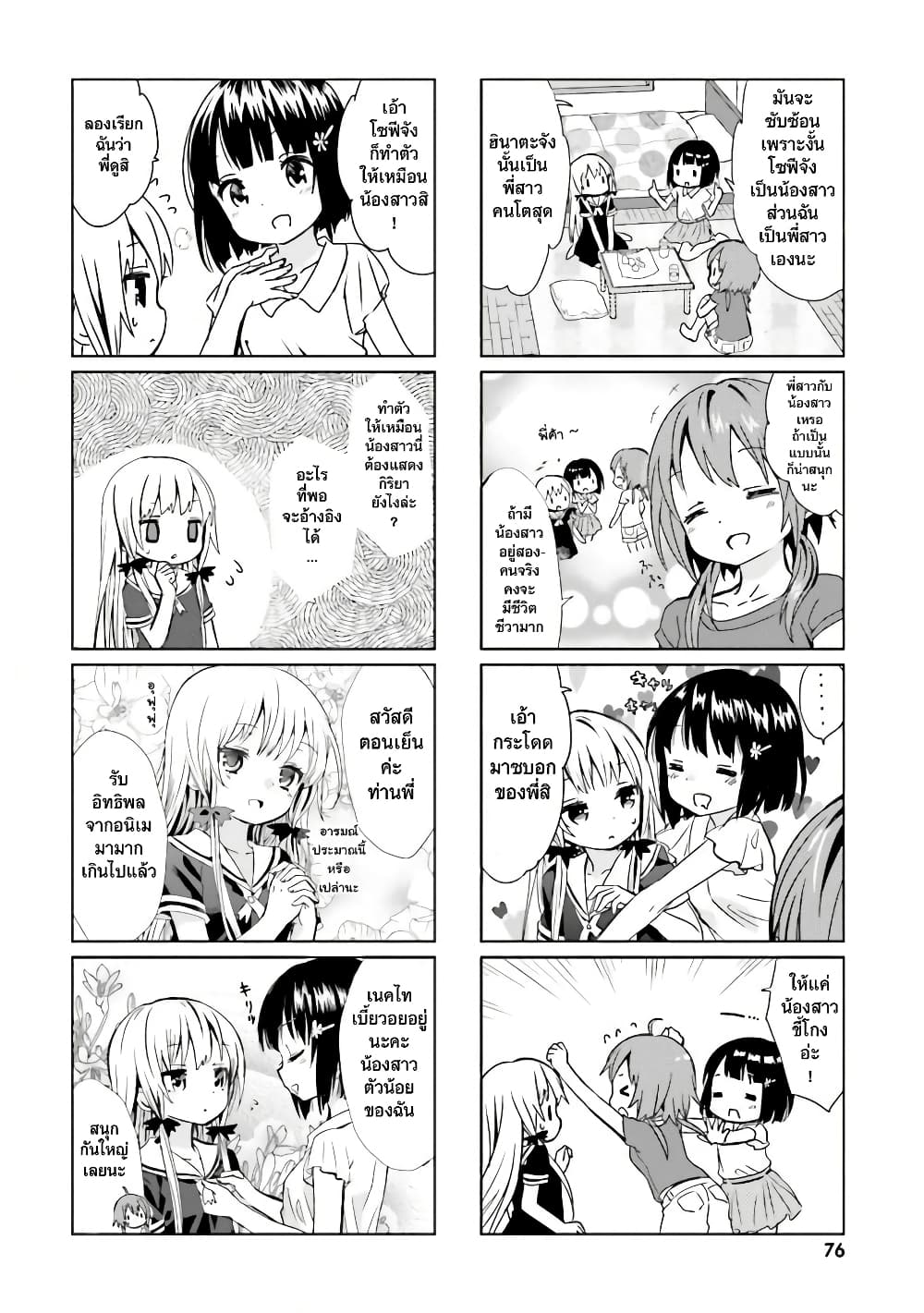 Tonari no Kyuuketsuki san 6 10