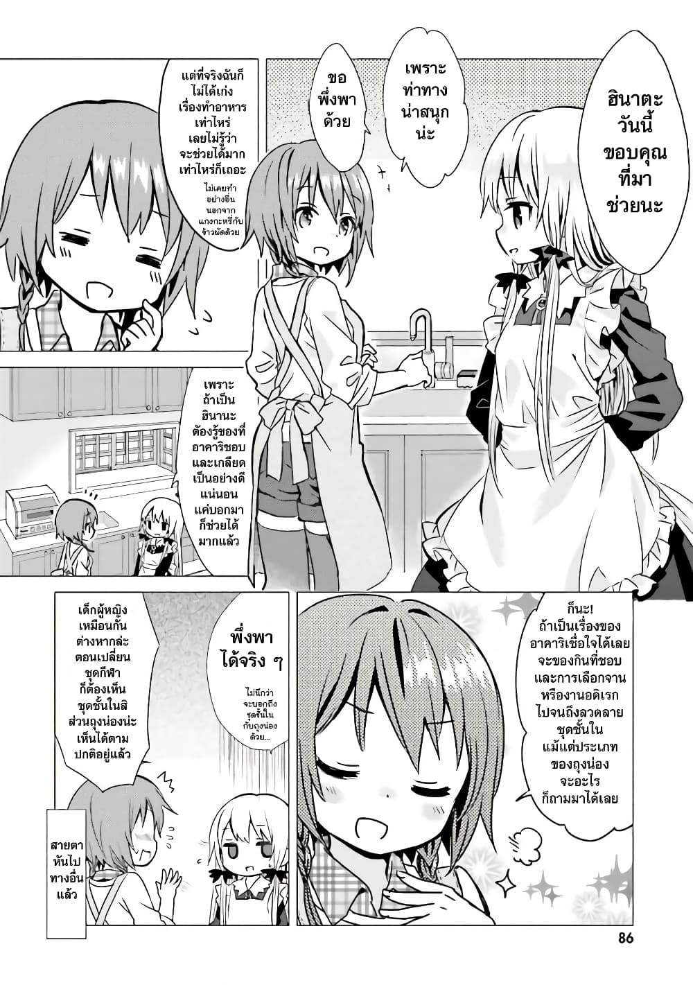 Tonari no Kyuuketsuki san 7 04