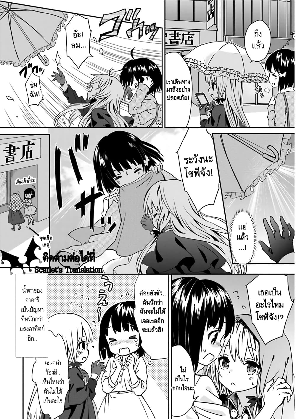 Tonari no Kyuuketsuki san 3 10