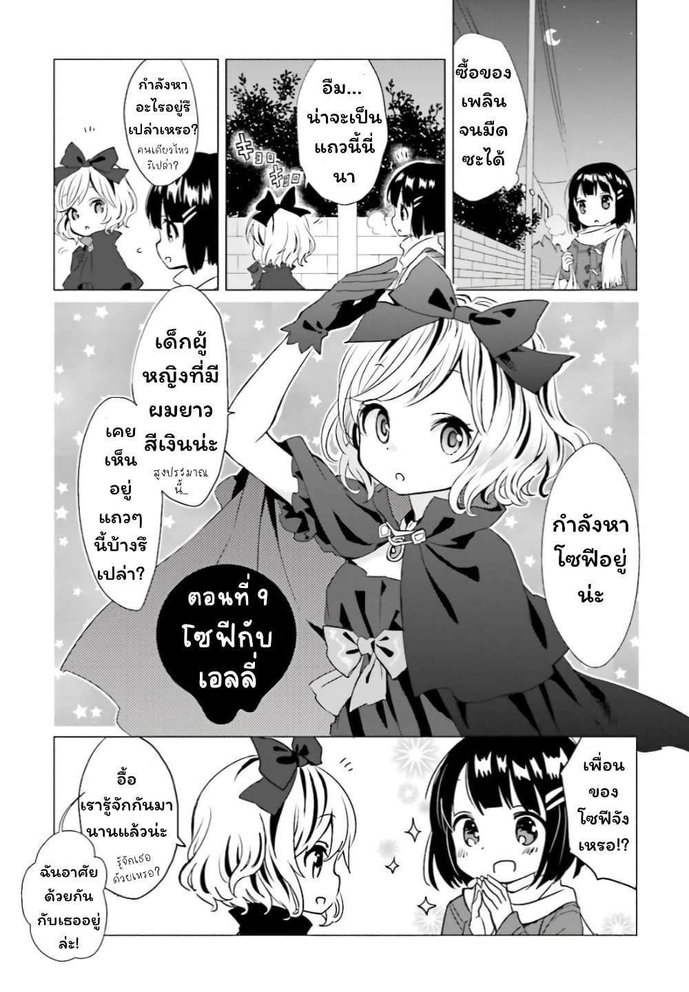 Tonari no Kyuuketsuki san 9 01