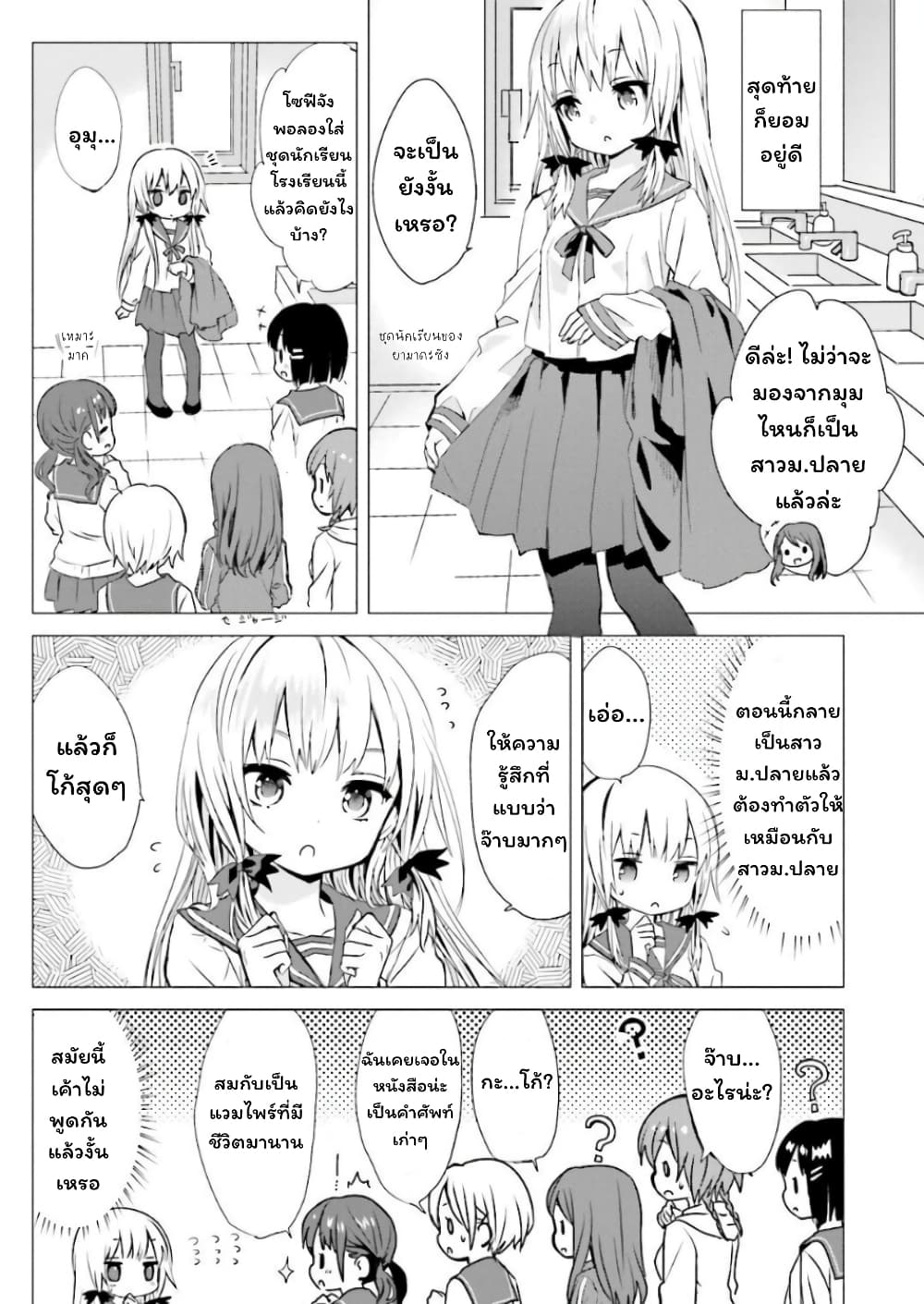 Tonari no Kyuuketsuki san 8 06