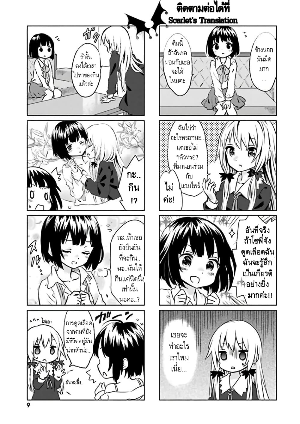 Tonari no Kyuuketsuki san 1 09