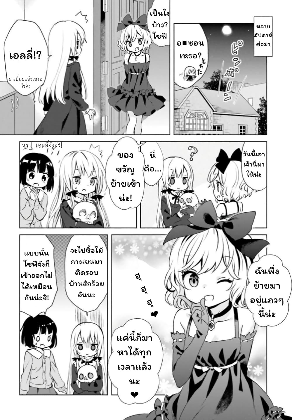 Tonari no Kyuuketsuki san 10 10