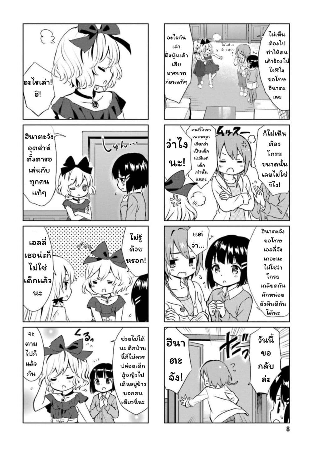 Tonari no Kyuuketsuki san 11 08