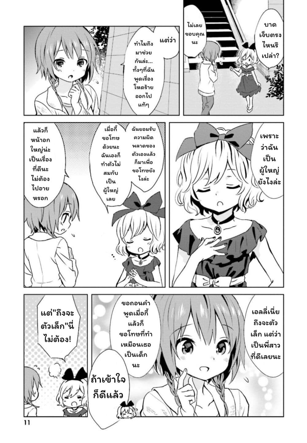 Tonari no Kyuuketsuki san 11 11