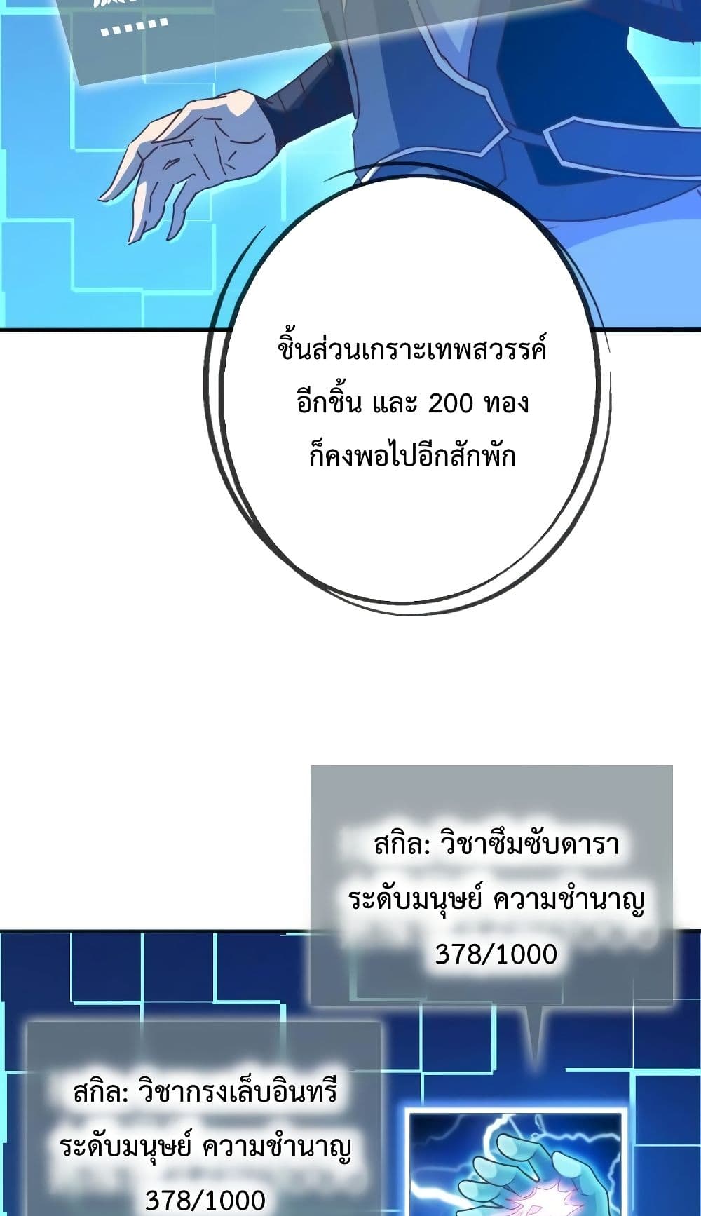 Crazy Leveling System เธ•เธญเธเธ—เธตเน 7 (34)