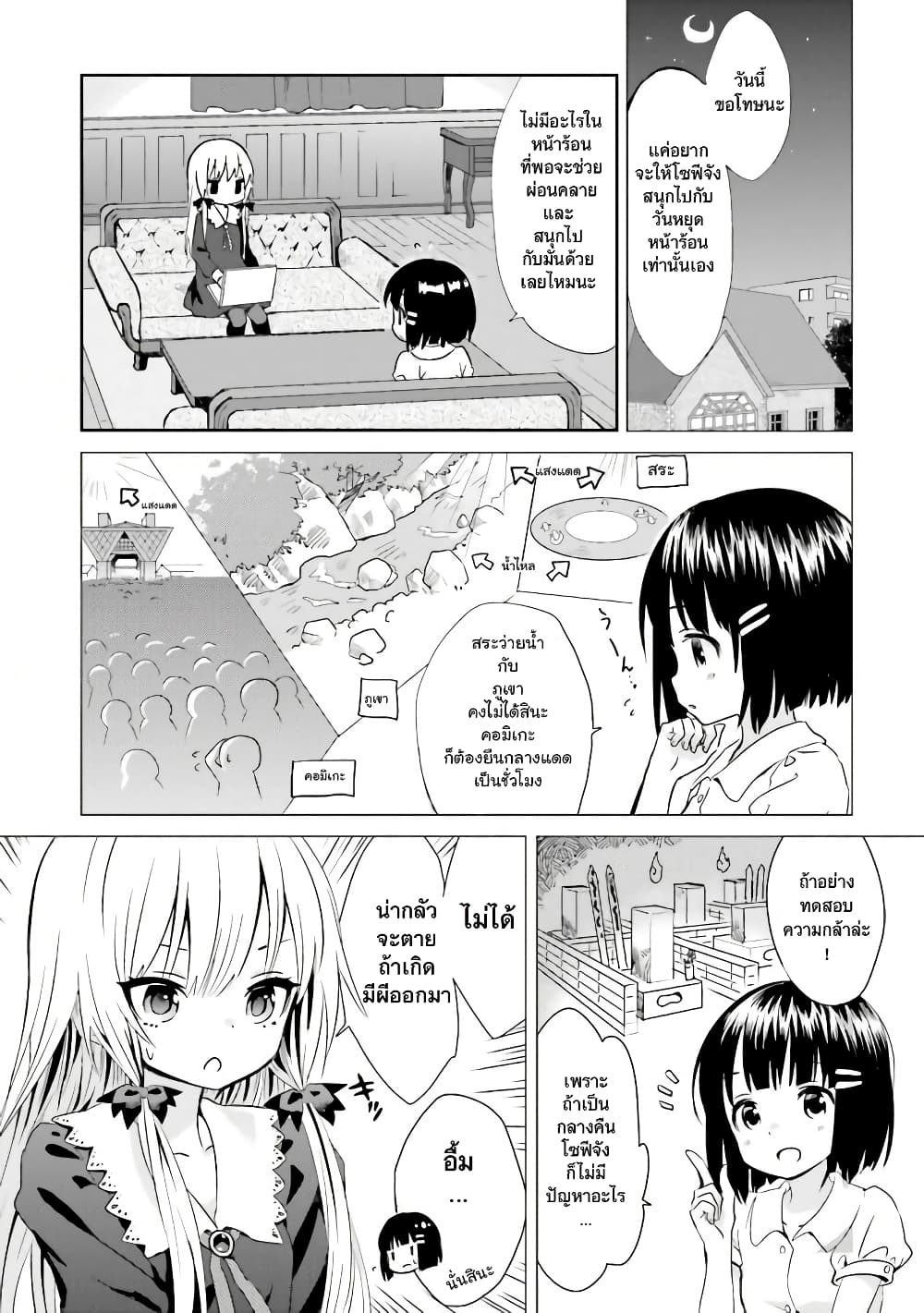 Tonari no Kyuuketsuki san 5 03