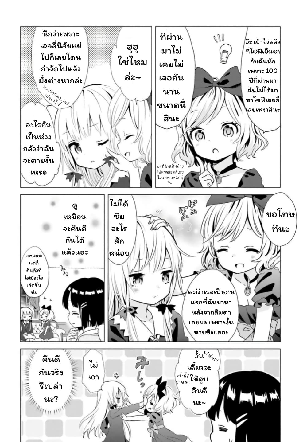 Tonari no Kyuuketsuki san 9 08