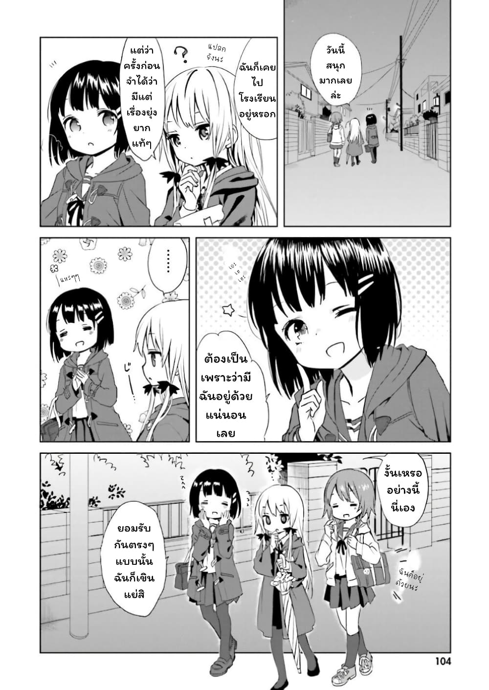 Tonari no Kyuuketsuki san 8 10