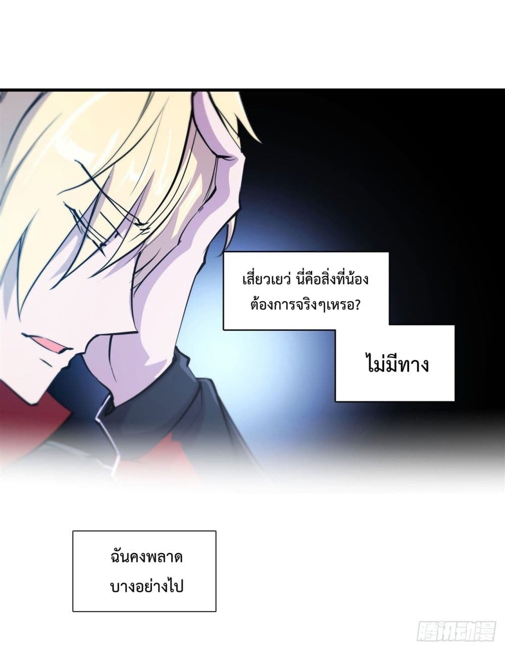 The Strongest Knight Become To Lolicon Vampire เธ•เธญเธเธ—เธตเน 179 (4)