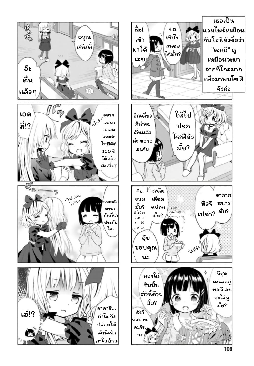 Tonari no Kyuuketsuki san 9 02