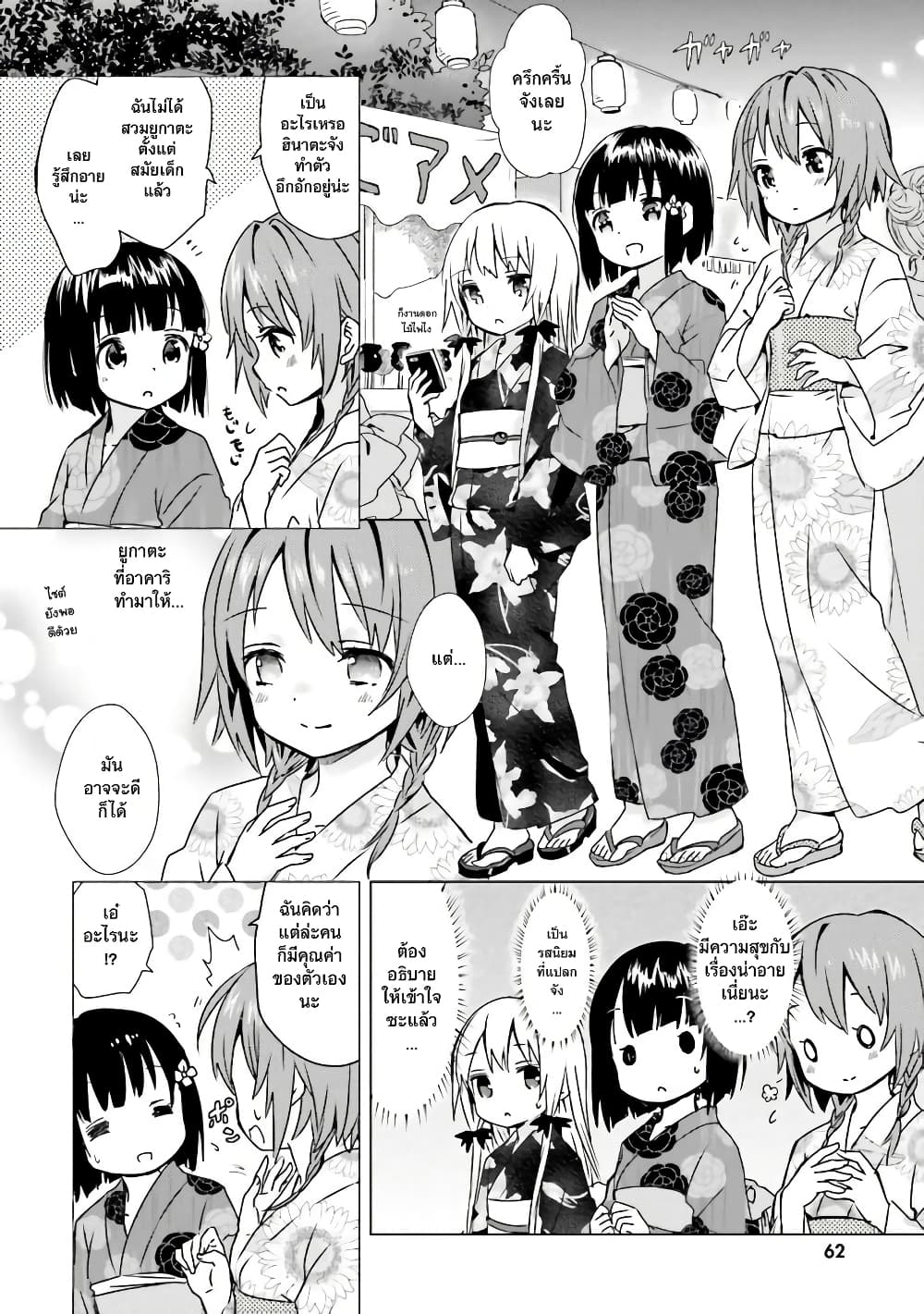 Tonari no Kyuuketsuki san 5 10