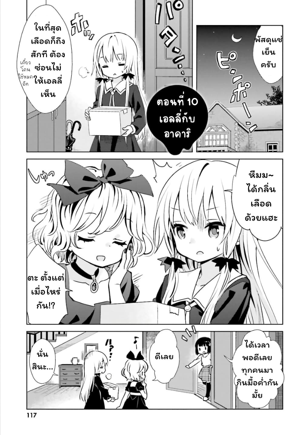 Tonari no Kyuuketsuki san 10 01