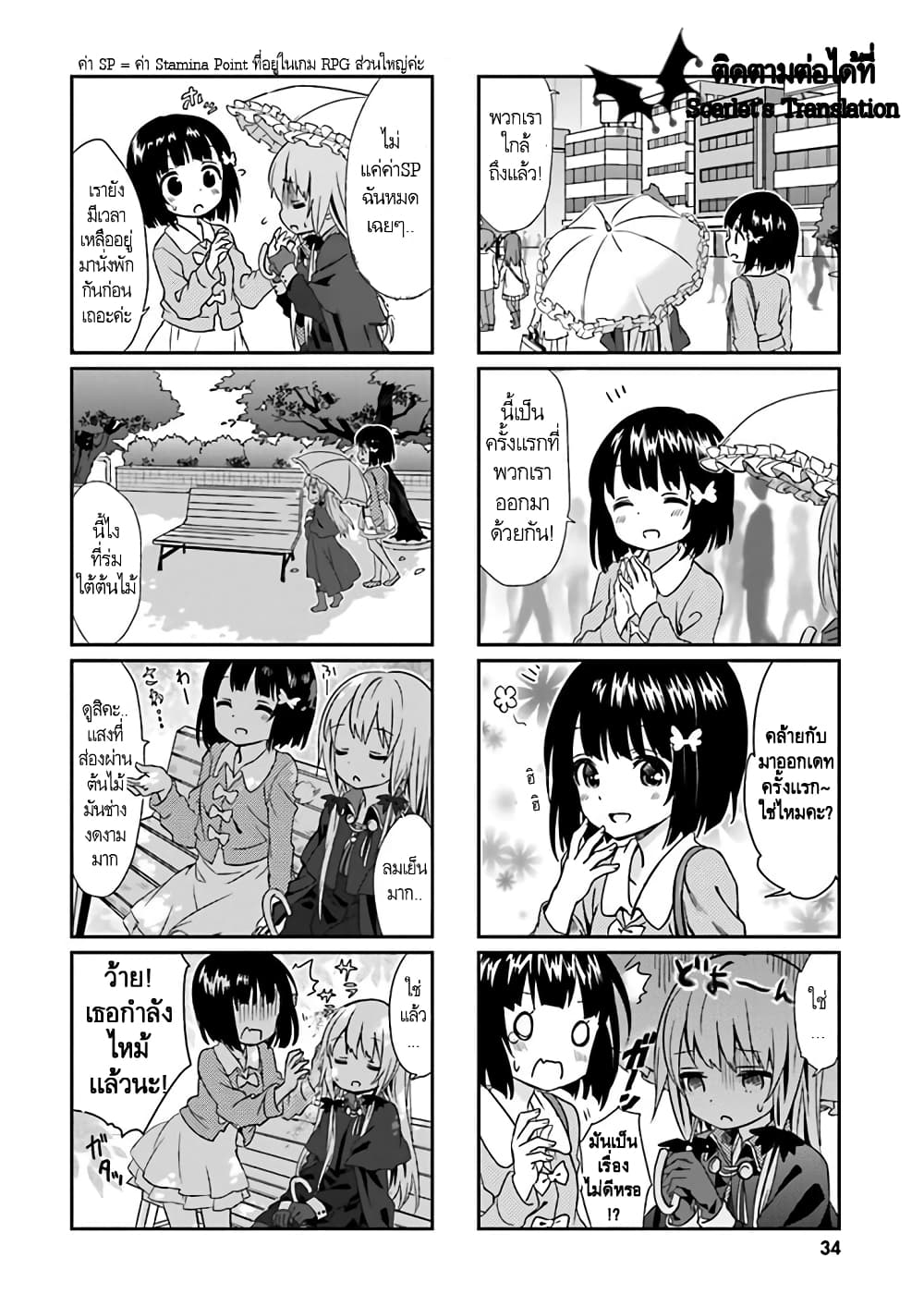 Tonari no Kyuuketsuki san 3 08