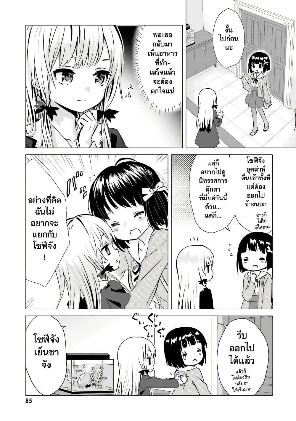 Tonari no Kyuuketsuki san 7 03