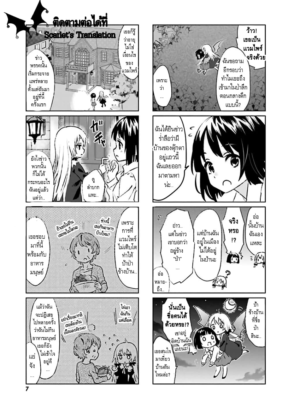 Tonari no Kyuuketsuki san 1 07