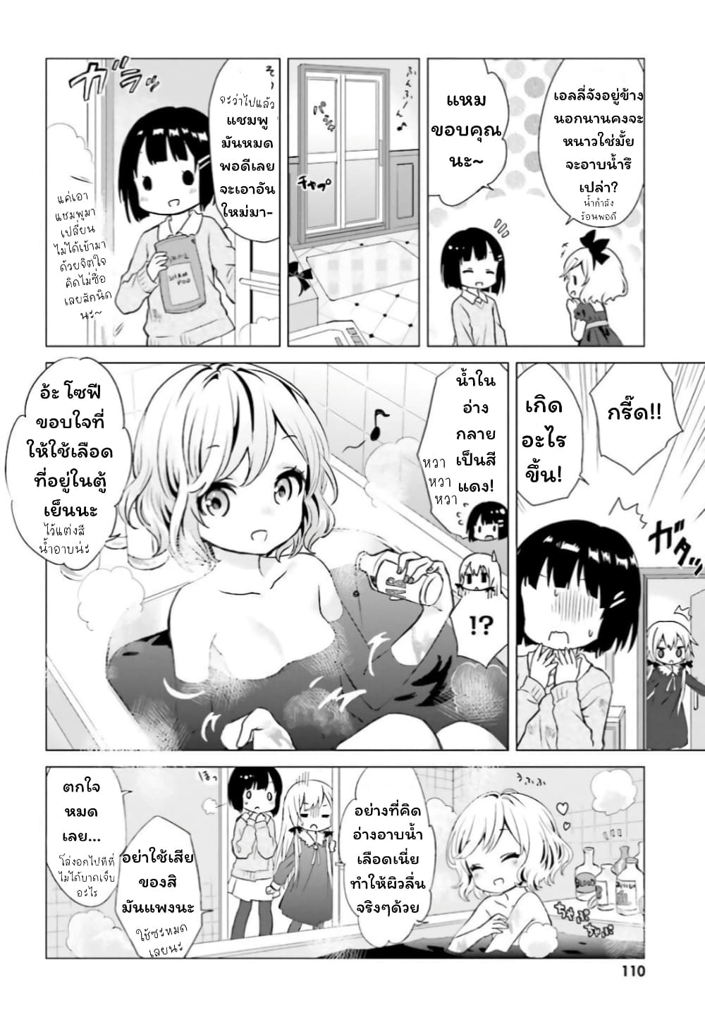 Tonari no Kyuuketsuki san 9 04