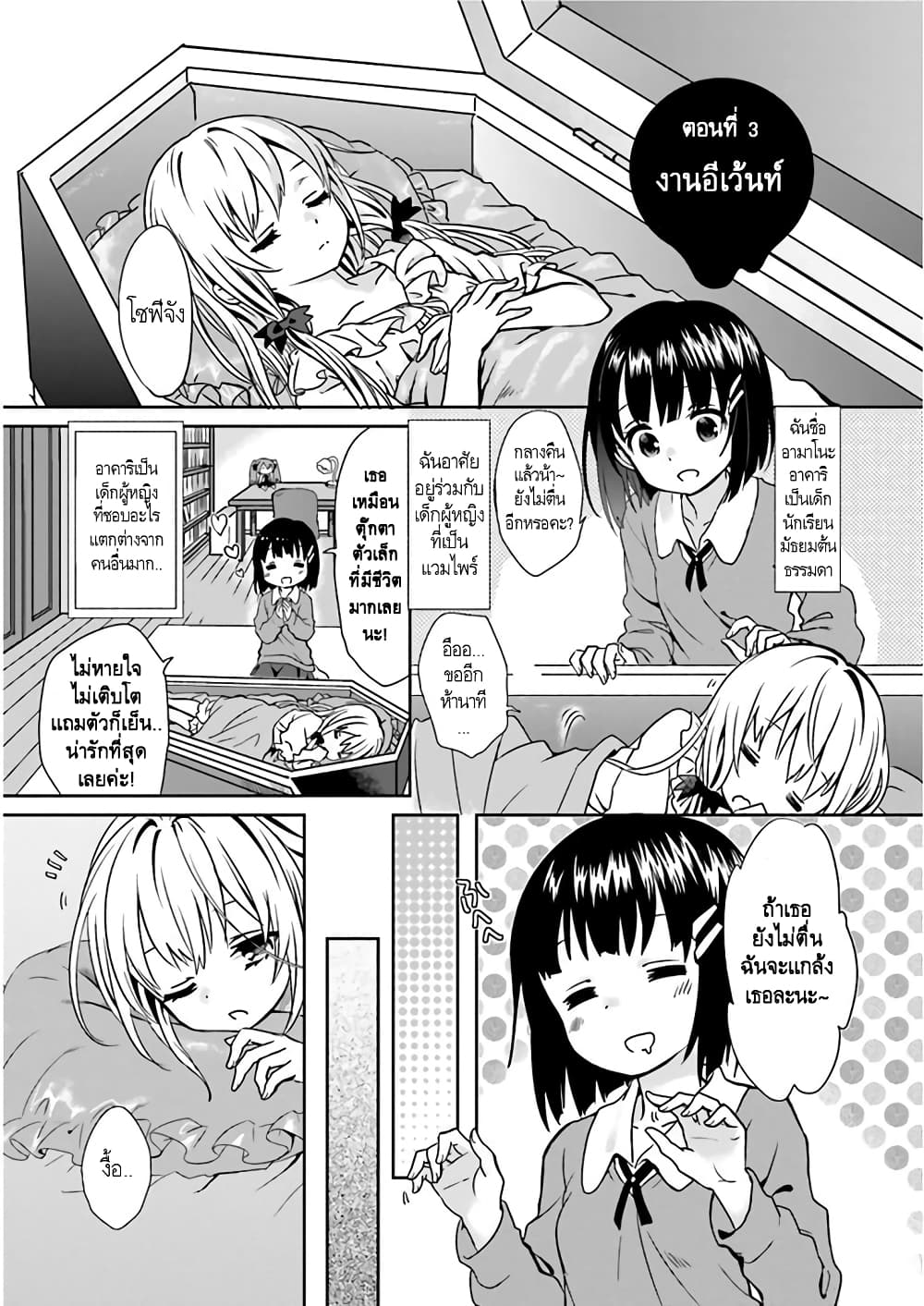 Tonari no Kyuuketsuki san 3 01