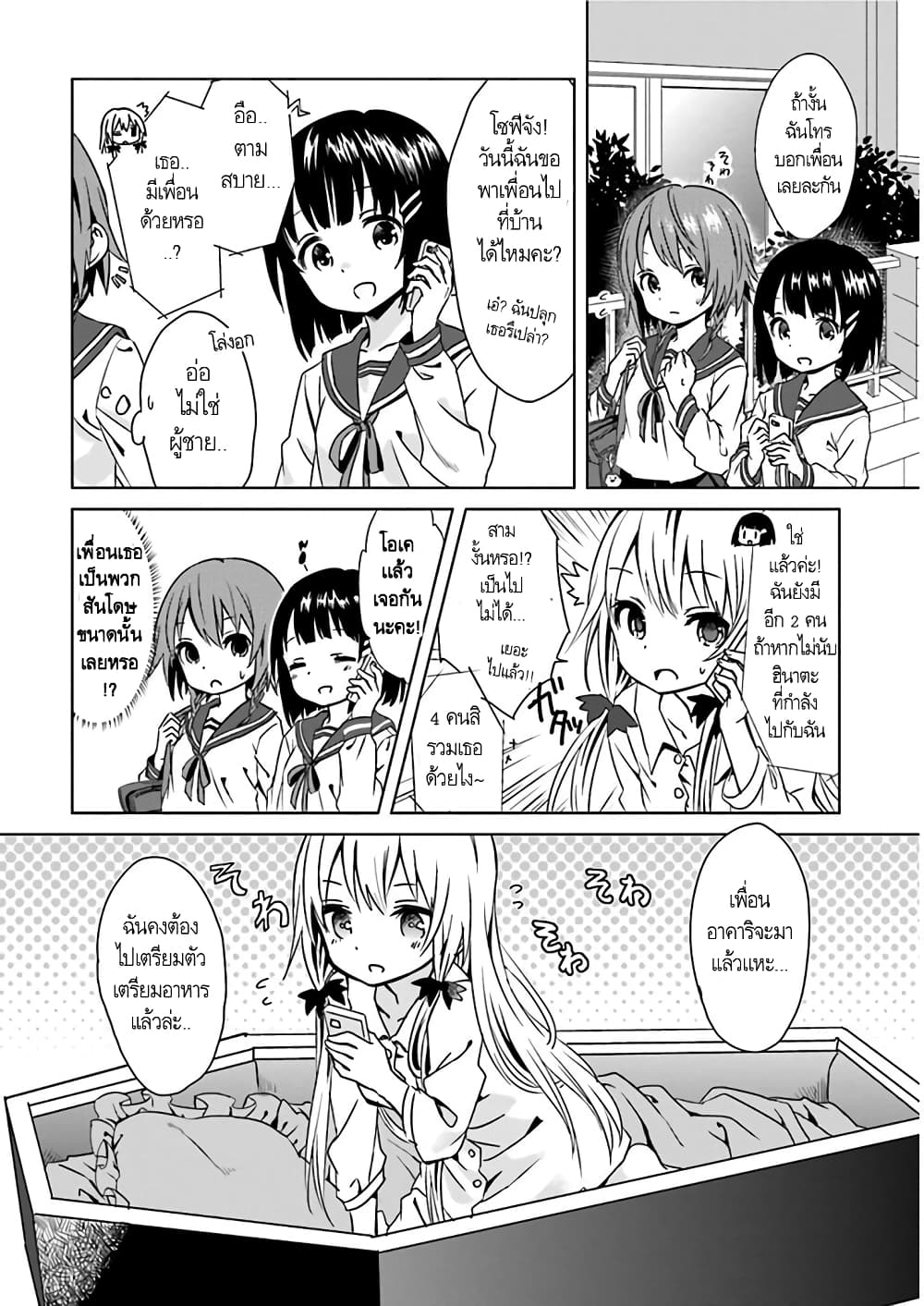 Tonari no Kyuuketsuki san 4 02