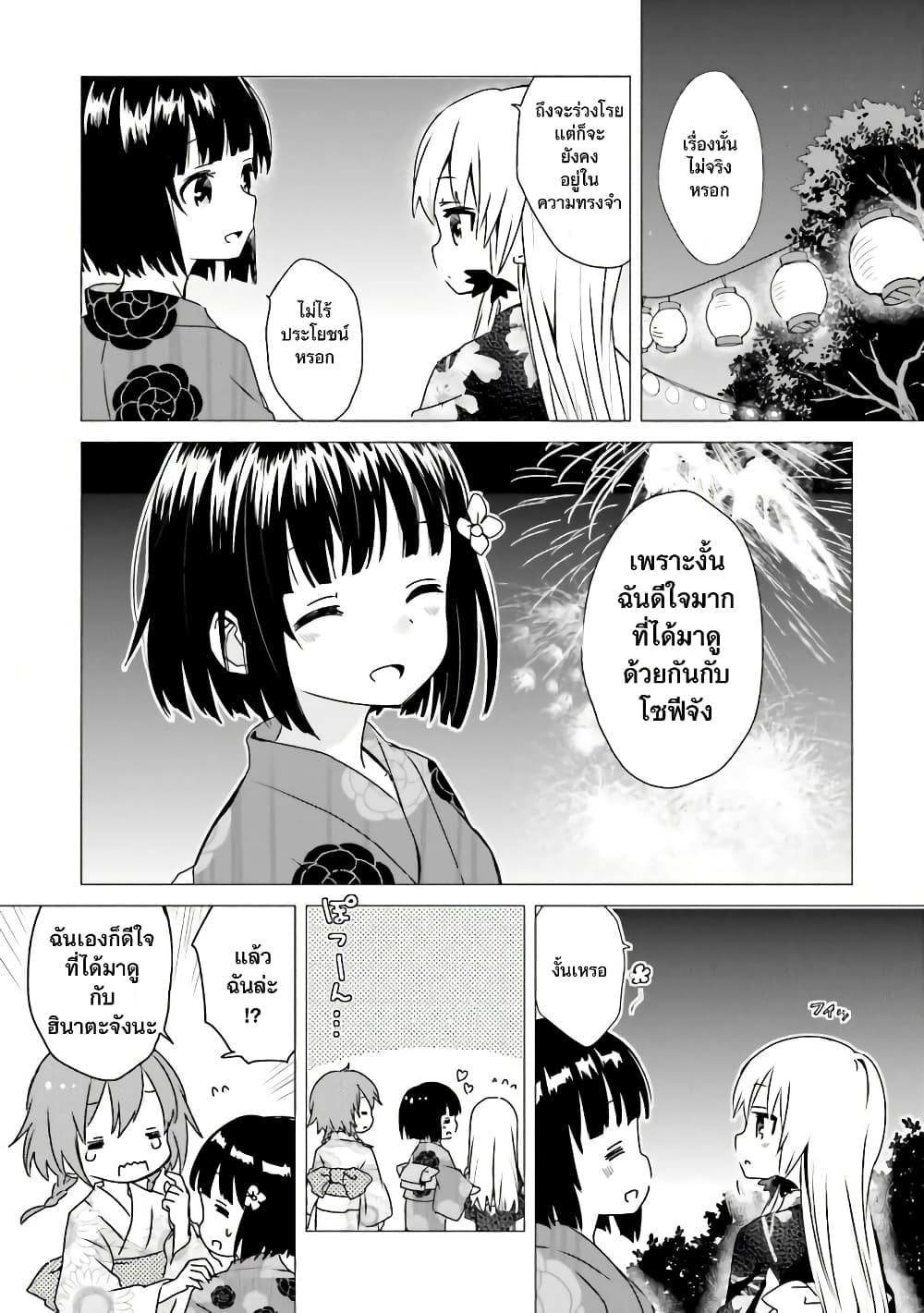 Tonari no Kyuuketsuki san 5 13