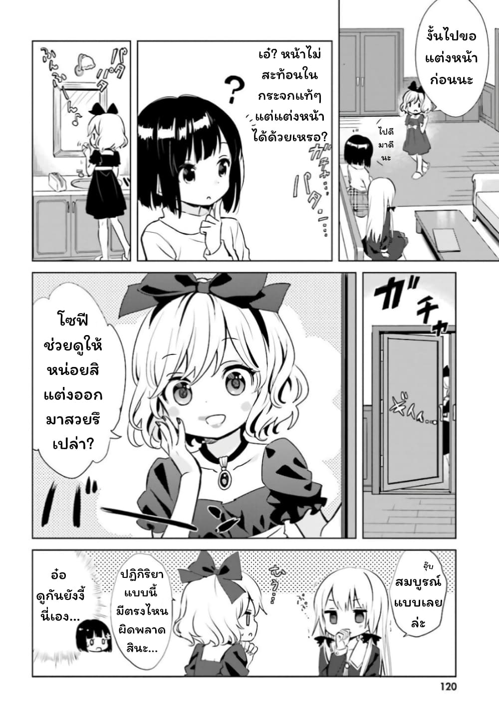 Tonari no Kyuuketsuki san 10 04