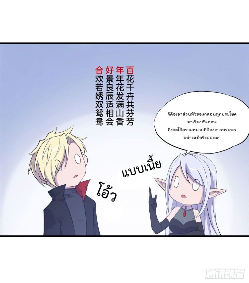 The Strongest Knight Become To Lolicon Vampire เธ•เธญเธเธ—เธตเน 178 (11)