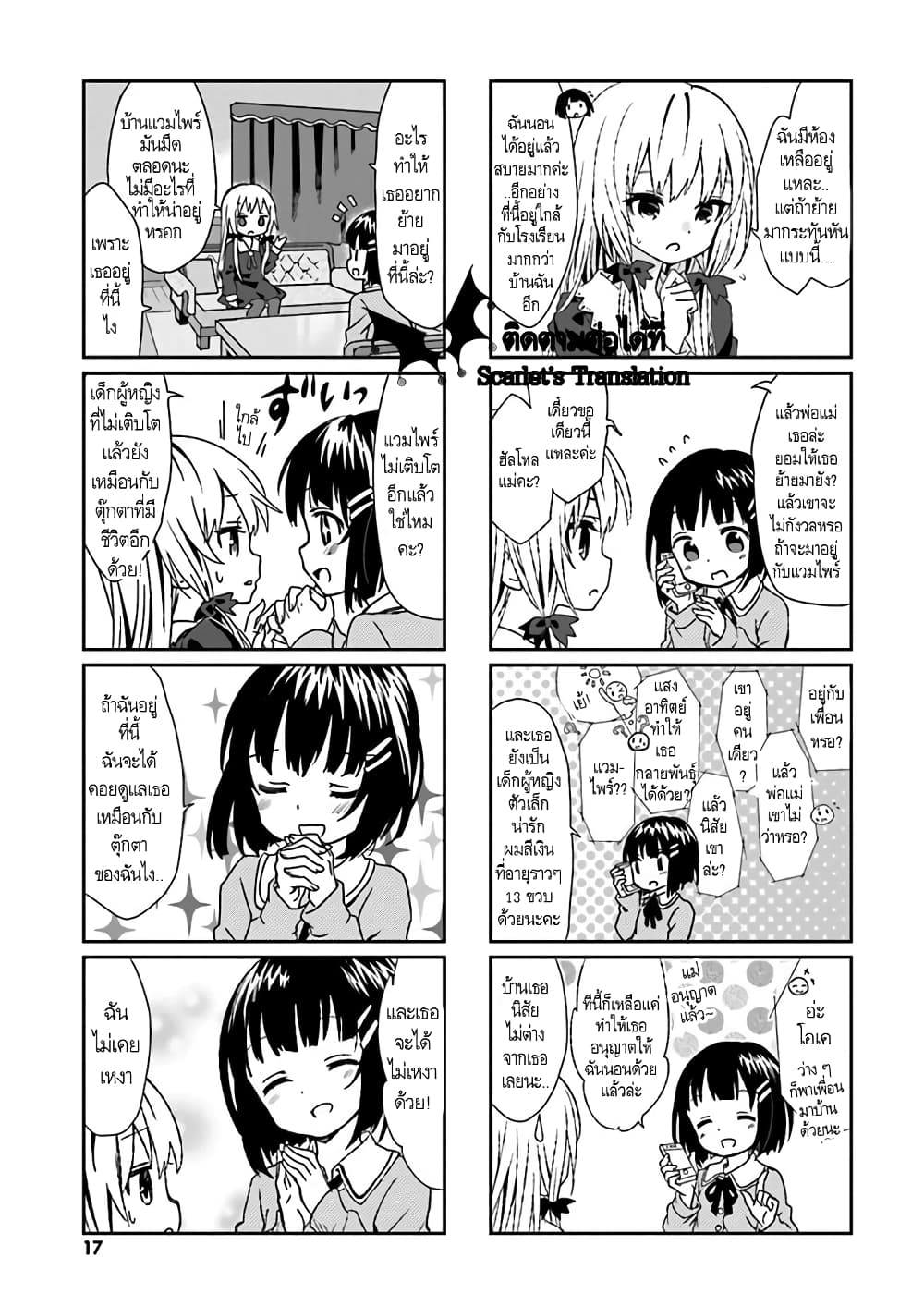 Tonari no Kyuuketsuki san 2 03