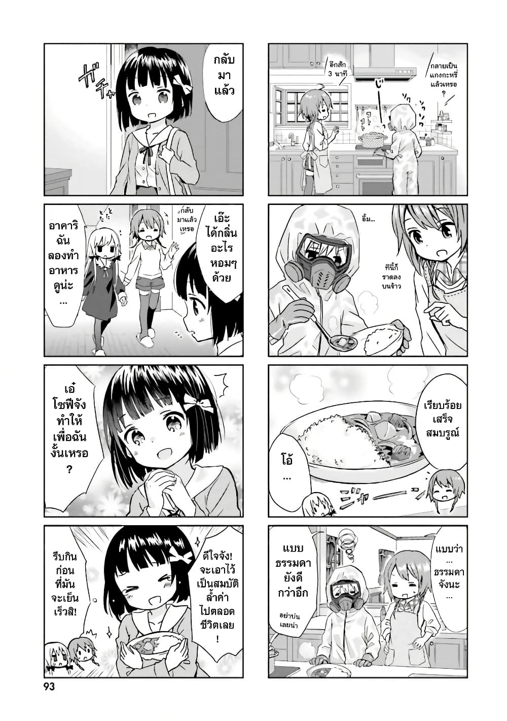 Tonari no Kyuuketsuki san 7 11