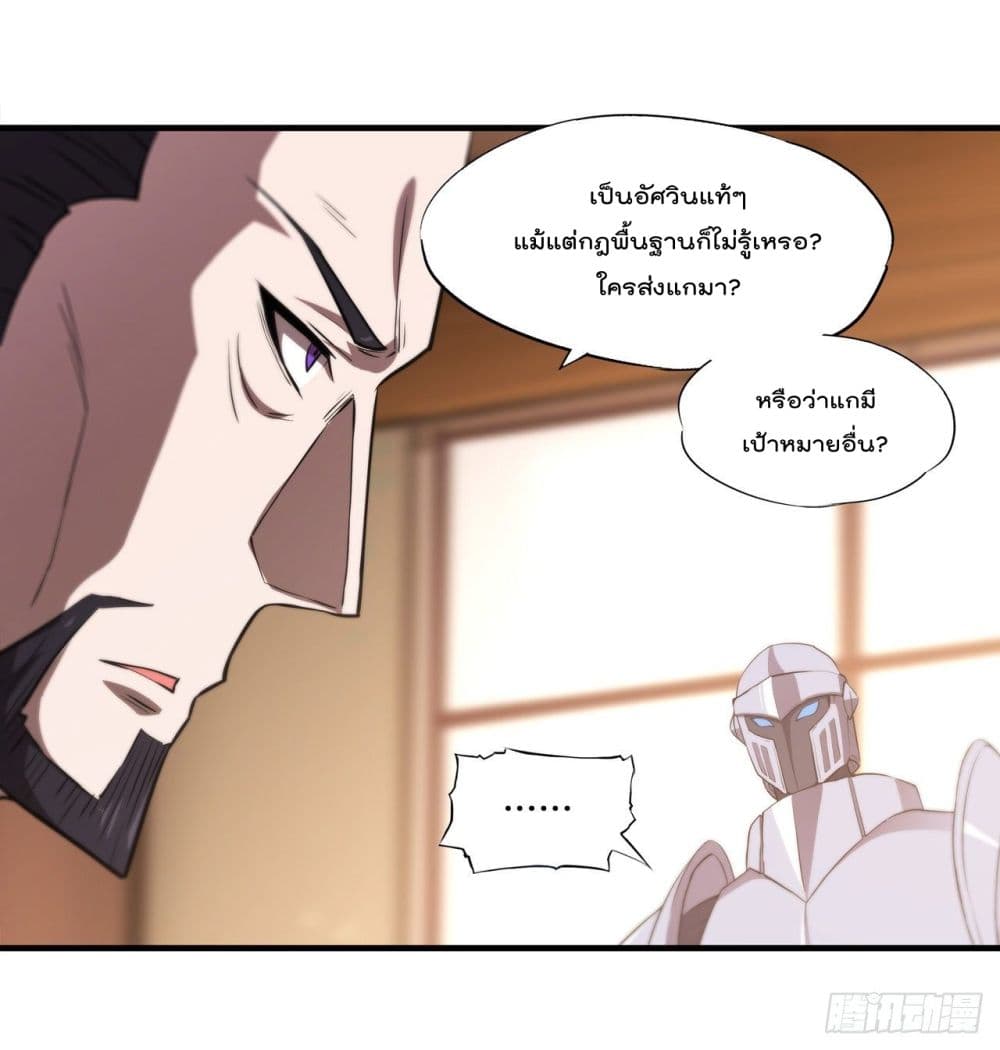 The Strongest Knight Become To Lolicon Vampire เธ•เธญเธเธ—เธตเน 177 (8)