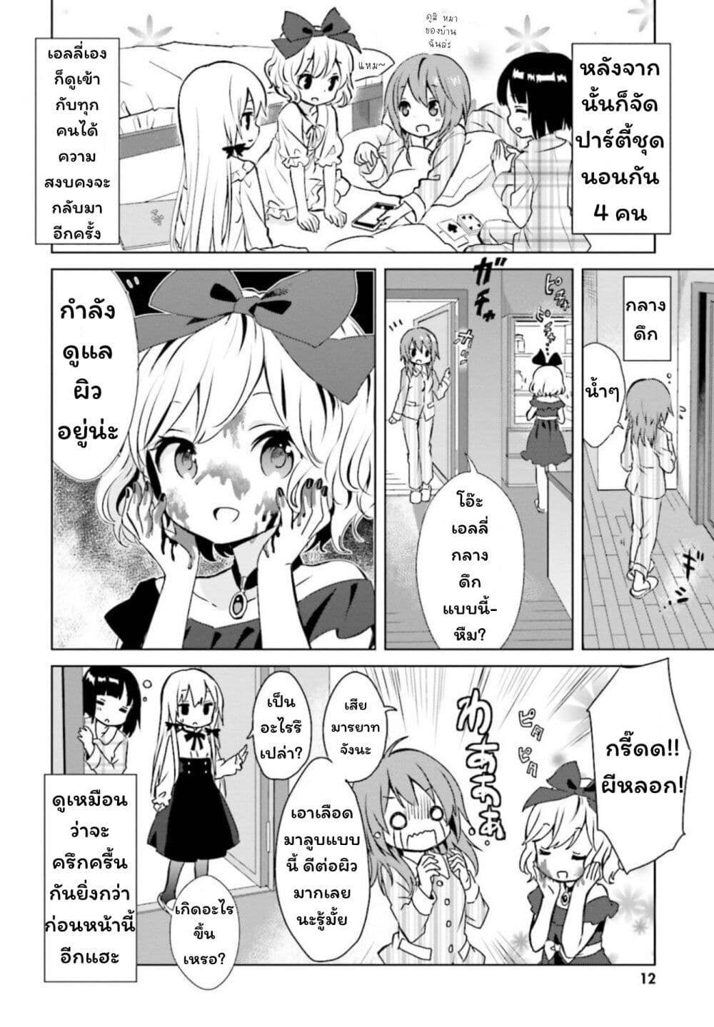 Tonari no Kyuuketsuki san 11 12